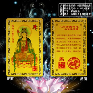 【生肖馬守護神-大勢至菩薩】鋁合金 雙面 佛卡 唐卡 佛教 [51035]