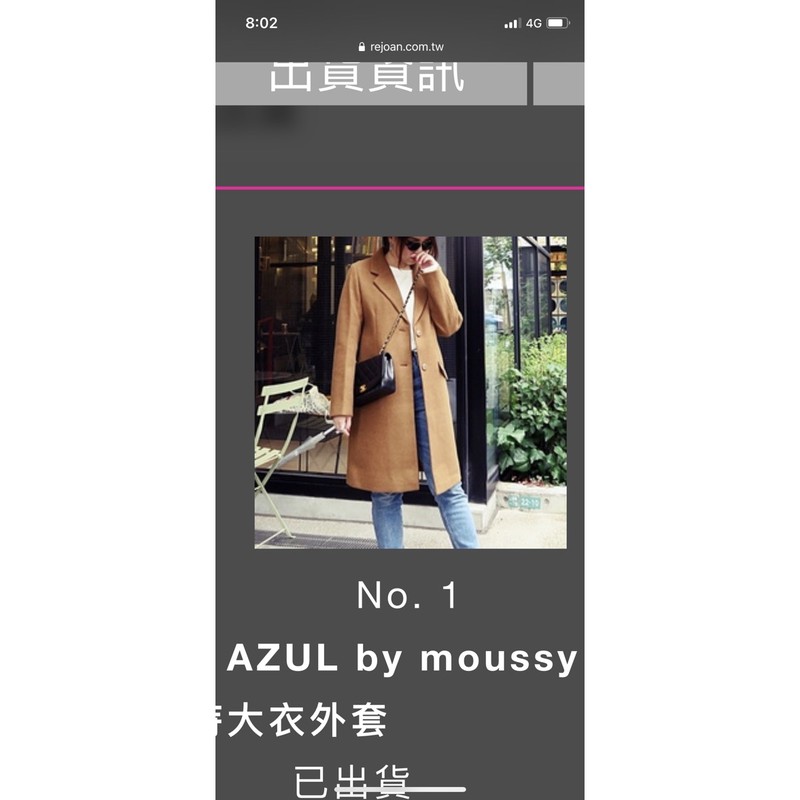 AZUL by Moussy 焦糖色長版外套
