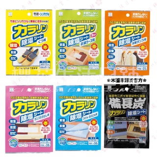 日本 KOKUBO 小久保 防黴 除濕 竹炭 脫臭 除濕片 除濕包 鞋用 衣櫥 整理箱 多用