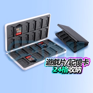 Switch 磁吸 卡盒 碳纖維花紋 卡帶盒 遊戲卡 卡匣 卡匣盒 卡帶收納盒 收納盒 OLED Lite 通用
