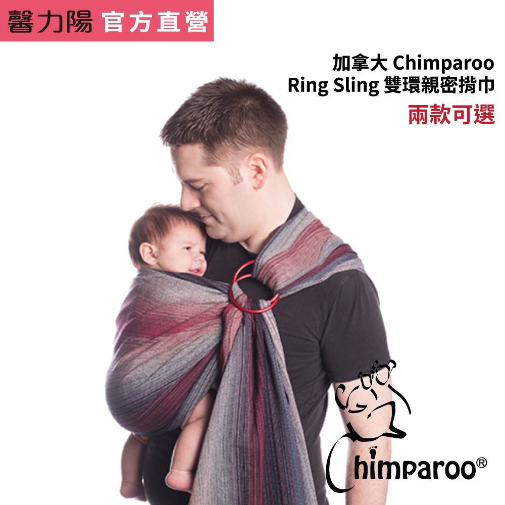 ring sling chimparoo