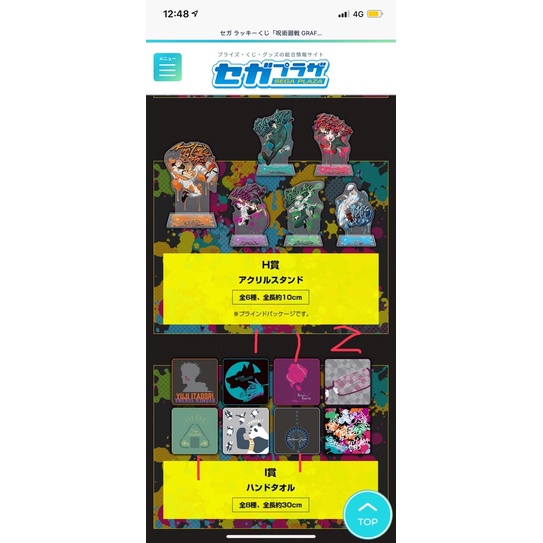 【一番賞】咒術迴戰 Sega 一番賞毛巾❤️真希款