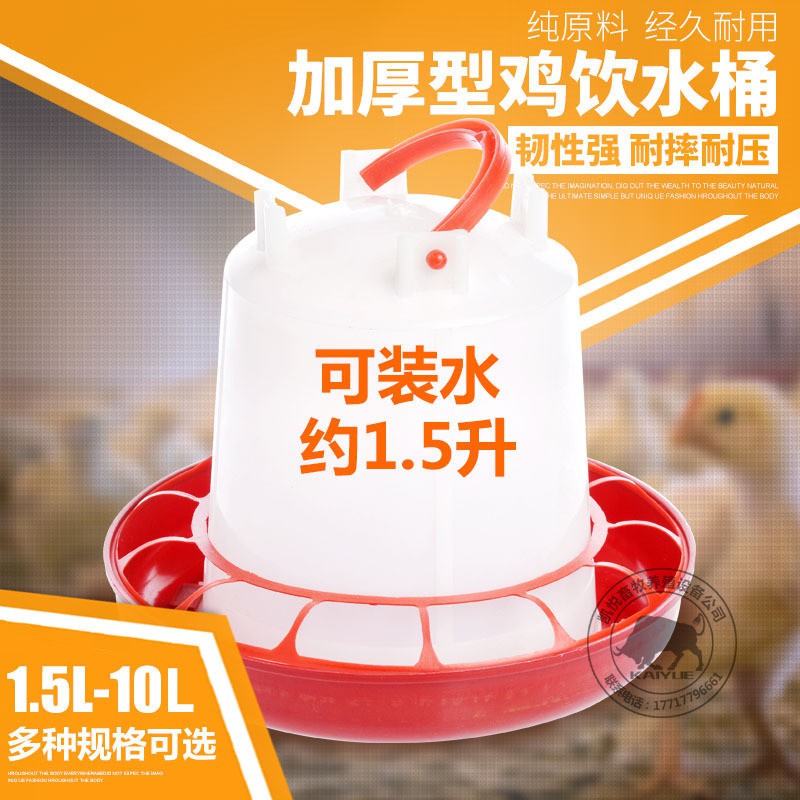 *凱悅畜牧館* 凱悅正品1.5L雞用自動飲水器雛雞喂水器飲水桶鴨飲水壺養殖養雞設備用品