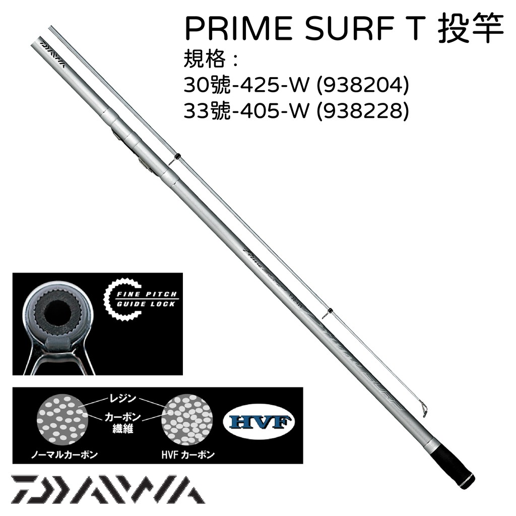蝦幣十倍送 Daiwa Prime Surf T 遠投竿伸縮式投竿低捲線座設計 蝦皮購物