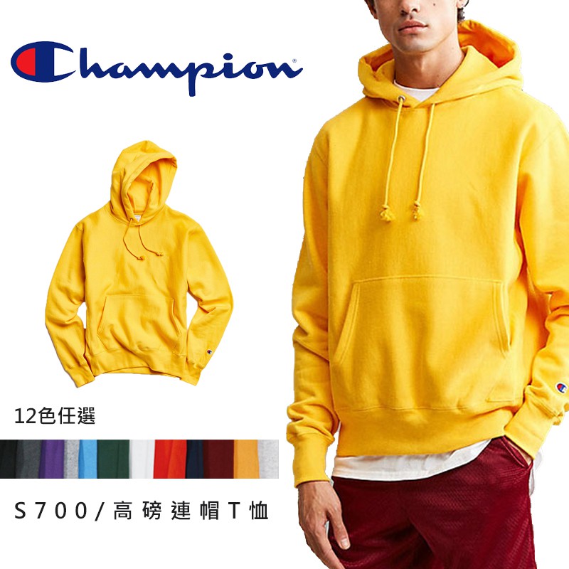 12色 Champion S700 連帽T桖《J.Y》正品 美國貨 冠軍 高磅 刷絨 潮流 流行