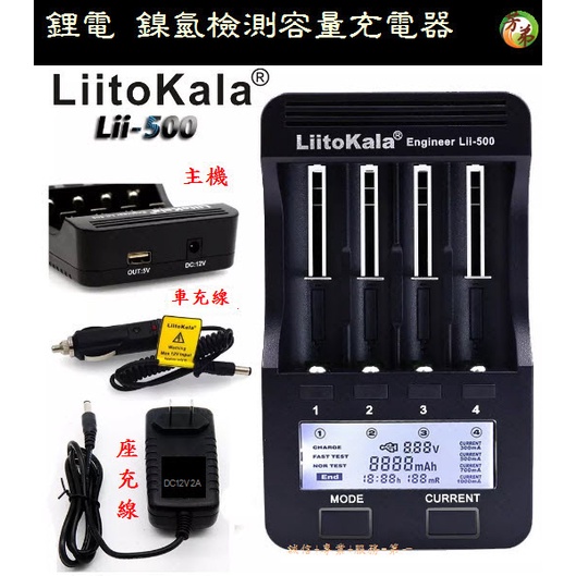 LiitoKala Lii-500 18650 充電器 26650 4槽 21700 鎳氫 鋰電池 電池 內阻 E01