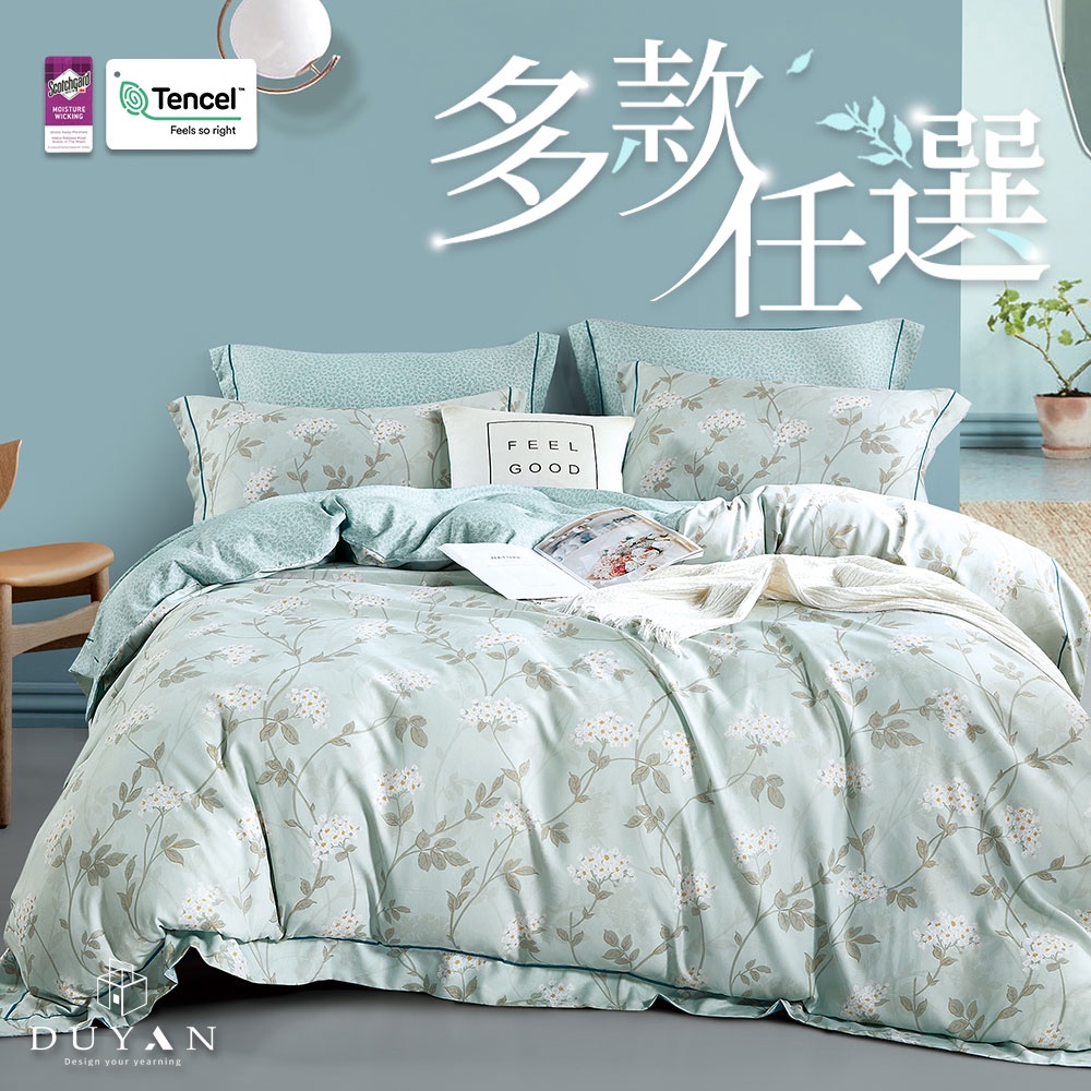 DUYAN竹漾 質感生活設計-奧地利天絲TENCEL┃床包被套組- 多款任選 台灣製