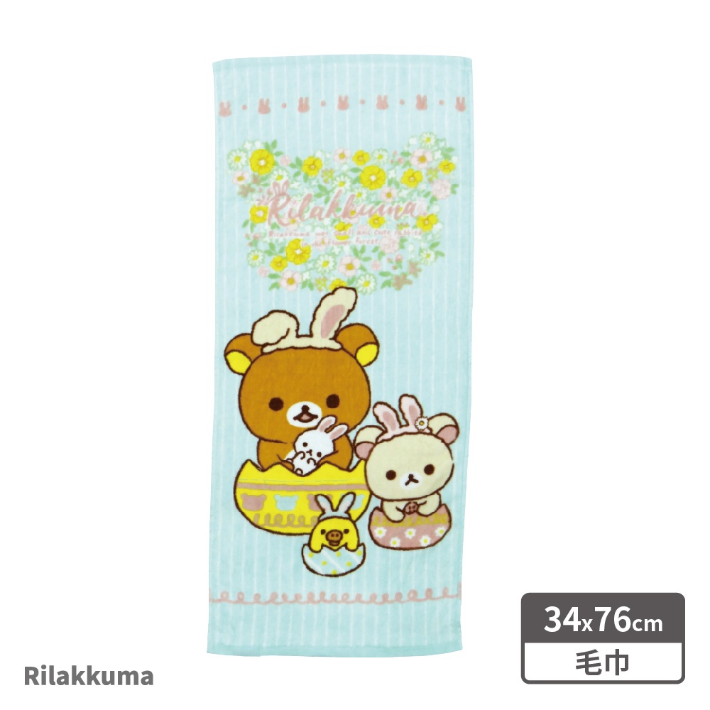 【Rilakkuma】拉拉熊兔寶寶毛巾 100%棉 34x76cm