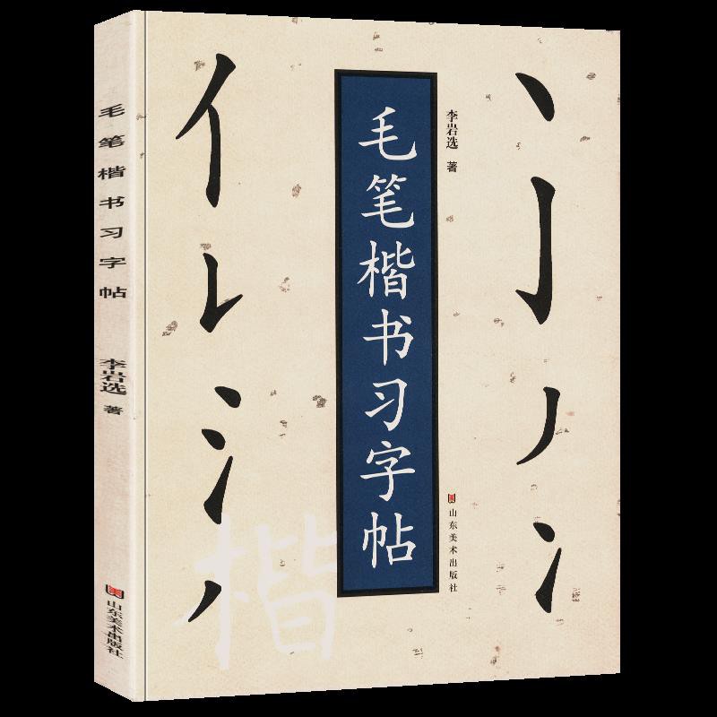 S 毛筆楷書習字帖楷書毛筆書法入門技法教程教材基本筆畫筆法解析 蝦皮購物