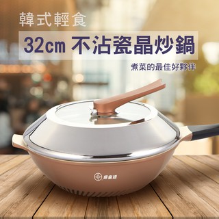 【本錢鋪】【臺灣現貨】【快速出貨】韓式輕食 32cm韓式輕食節能不沾瓷晶炒鍋-玫瑰金