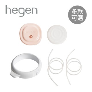 hegen 電動擠奶器專用 集乳蓋 矽膠吸力膜 按摩套環配件 集乳管 (更換配件) 【YODEE優迪嚴選】