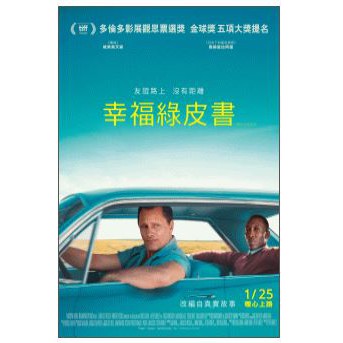 幸福綠皮書特映券台北國賓長春影城電子序號一組兩個 蝦皮購物