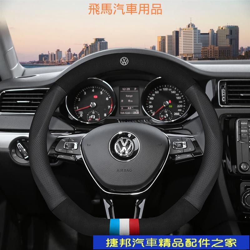 [捷邦汽車]VW福斯絨毛真皮方向盤套 JETTA BORA Golf Caddy Sagitar汽車方向盤保護套翻毛皮#