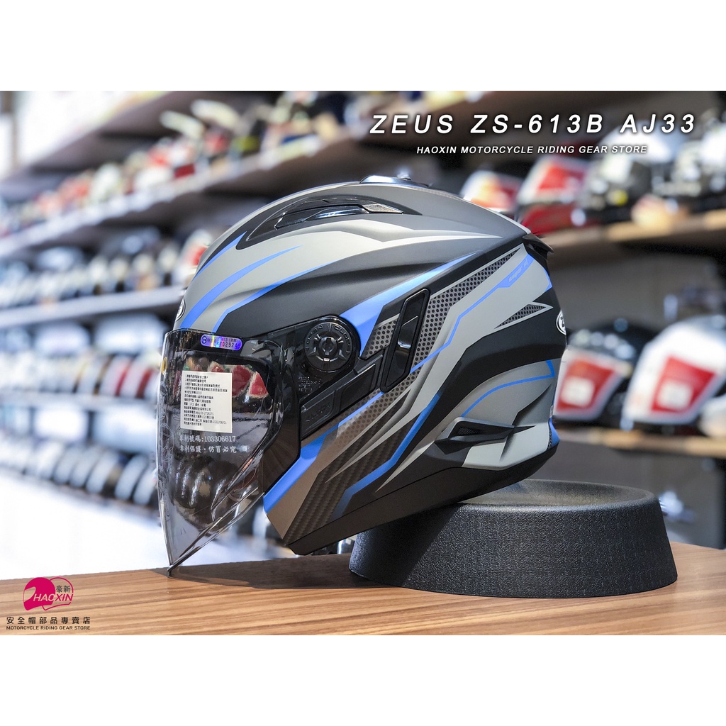 【豪新安全帽部品】ZEUS ZS613 ZS-613 AJ33 消光黑/藍 3/4罩式 內置墨片 瑞獅 安全帽 免運費