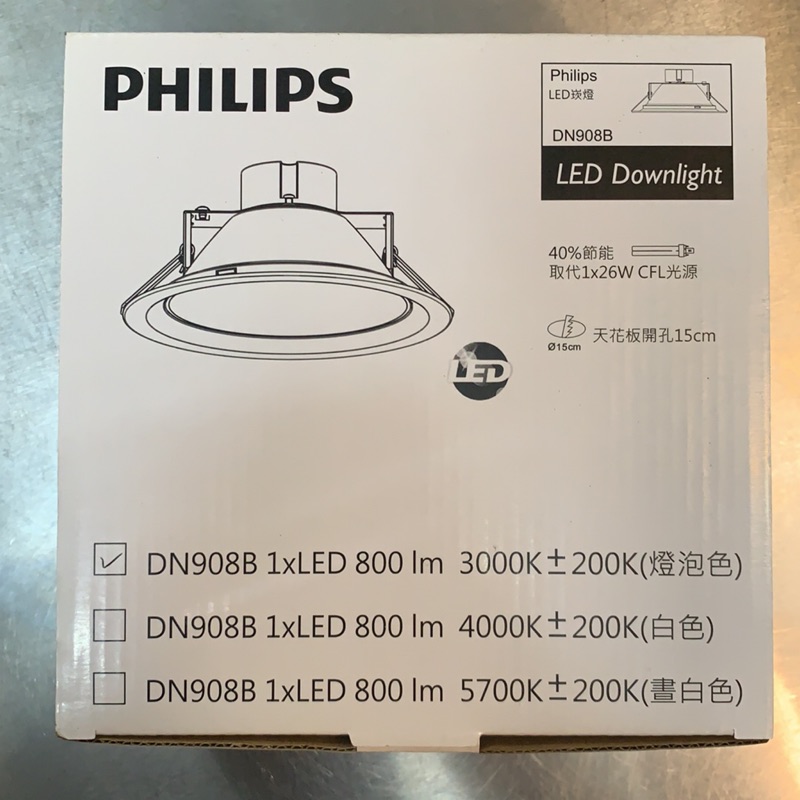 （現貨）PHILIPS LED 12W 嵌燈 節能 黃光 燈泡色 深度10公分適用 取代傳統燈具 一體式 DN908B