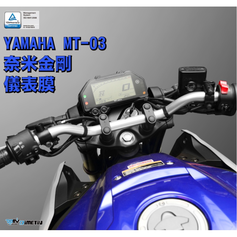 DMV YAMAHA MT03 儀錶板 保護貼 螢幕保護貼 MT-03