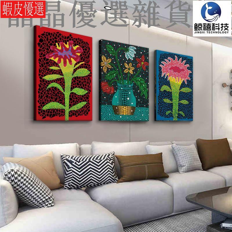 台灣直發日本知名畫家草間彌生植物花畫復古畫抽象畫簡約掛畫北歐掛畫客廳壁畫復古質感藝術畫波普風臥室 蝦皮購物
