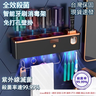 ⚡臺灣新貨⚡牙刷消毒架 牙刷消毒器 紫外線牙刷架 智慧牙刷殺菌架 紫外線殺菌 電動牙刷架 壁掛式牙刷架 免打孔 牙刷收納