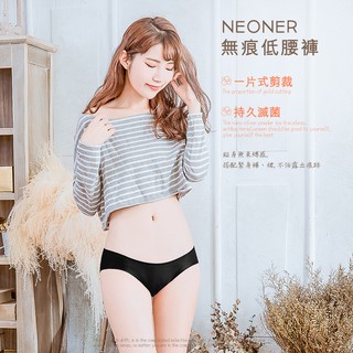 【NEONER銀離子】一片式無痕低腰抗菌內褲-黑色