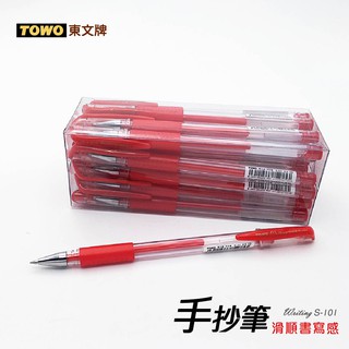 TOWO 東文牌 S-101 Writing 手抄筆 24入 0.5mm/紅
