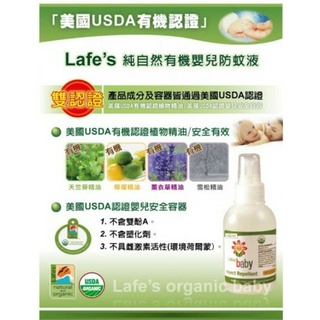 Lafe’s Organic有機嬰兒防蚊液(過期品