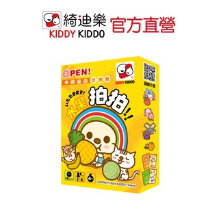 Kiddy Kiddo OPEN將水果拍拍 | 卡牌遊戲 桌遊 |綺迪樂官方直營