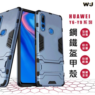 【出清現貨】華為 Y9 2018 盔甲 支架手機殼 Y6 PRO 2017 手機 殼 防摔殼 保護殼