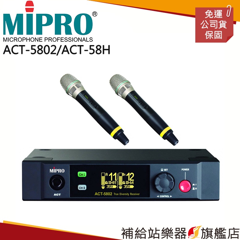 【滿額免運】MIPRO ACT-5802/ACT-58H*2 5.8G 半U雙頻道無線麥克風組