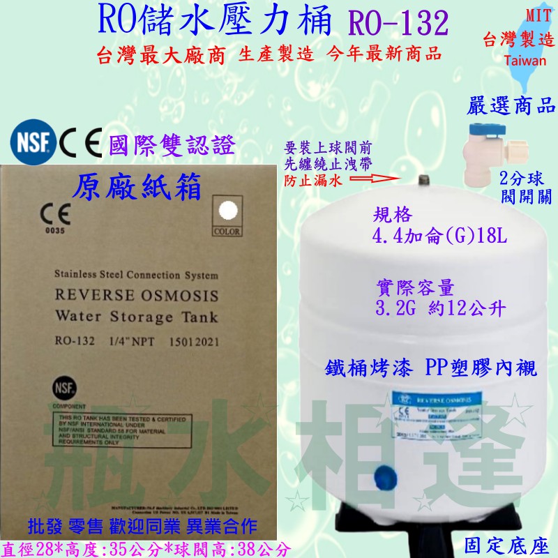 促銷 4.8加侖 18L 儲水壓力桶 RO-132 容量3.2加侖 3.2G RO機 RO逆滲透純水桶 今年生產 最新版