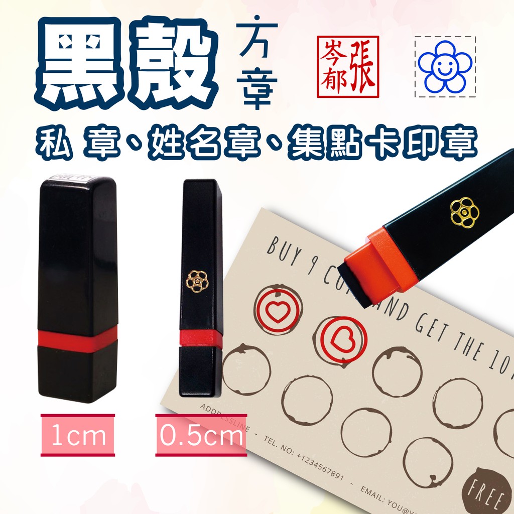 🌈黑殼方形章🌈 光敏連續印章 連續印章 印章 職章 公司章 姓名章 正方形 集點卡 正方 圖案 材質佳【Joan貼+印】 | 蝦皮購物