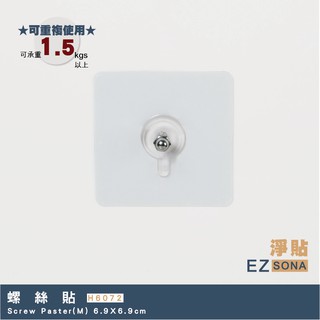 EZSONA 淨貼 重複貼 304不鏽鋼螺絲貼(M)1入