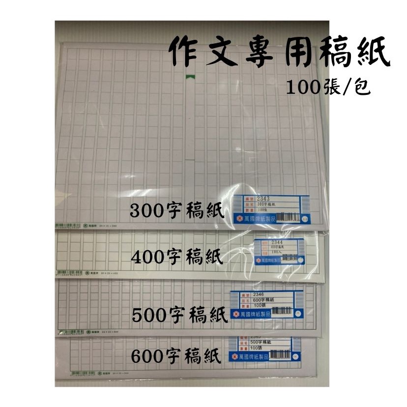 600 作文用紙的價格推薦 22年6月 比價比個夠biggo