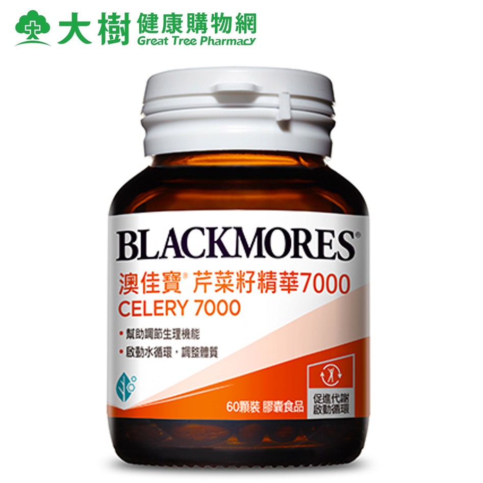 Blackmores 澳佳寶 芹菜籽精華 7000 (60顆) 售完下架 大樹