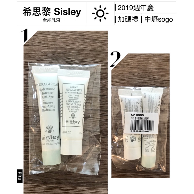 希思黎sisley 修護面霜10ml 「2019週年慶特殊加碼贈⭐️購於中壢sogo