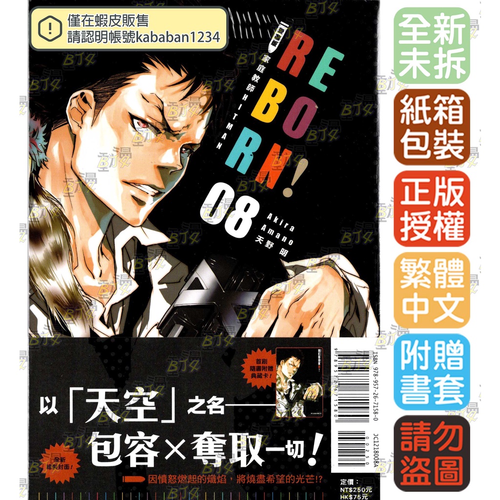 Bj4動漫 家庭教師hitman Reborn 愛藏版1 16 17 尼彩pp書套 天野明 東立漫畫 蝦皮購物