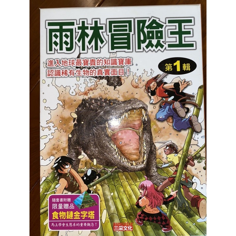 热带雨林冒险记 1-10 热带雨林冒险记 1-10 Amazon.fr - 热带雨林历险记漫画书全套1-10