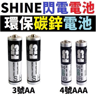 環保 碳鋅電池 乾電池 電池 3號電池 4號電池 AA AAA 碳鋅 環保 電池