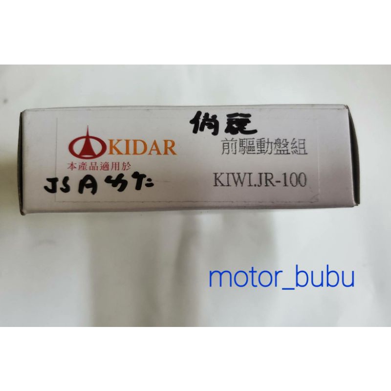 MOTOR_BUBU光陽KIWI/JR100前普利盤驅動盤全組(副廠)