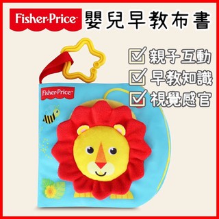 臺灣現貨❤️E89 嬰兒早教布書 費雪 布書 兒童書 早教 益智玩具 嗶嗶叫 鏡子 獅子 大象 熊貓 玩具 撕不爛布書