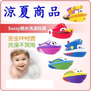 (6月上新)美國 sassy嬰兒噴水玩具 海港船系列 戲水玩具 玩水必備 寶寶洗澡玩具港鎮船