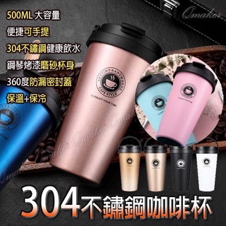 Qmaker 500ml 304不鏽鋼 保溫杯 咖啡杯 手提密封蓋 行動咖啡館