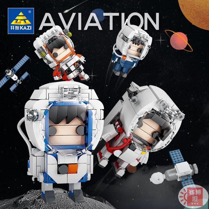 【賽博坦】開智 航天 宇航員 太空人 相容樂高 積木 立體拼圖 方頭 公仔 兒童 組裝模型 玩具 83017 -2