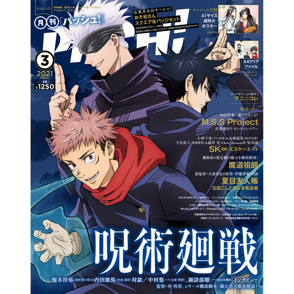 Tp小屋 全新現貨 日文雜誌pash 21年3月文豪野犬咒術迴戰魔道祖師夏目友人帳小松先生mss 蝦皮購物