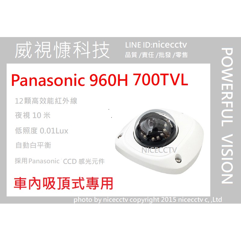 【NICECCTV】車用側邊專用攝影機 Panasonic700TVL CCD 700線/常開型鏡頭/7吋螢幕/9吋螢幕