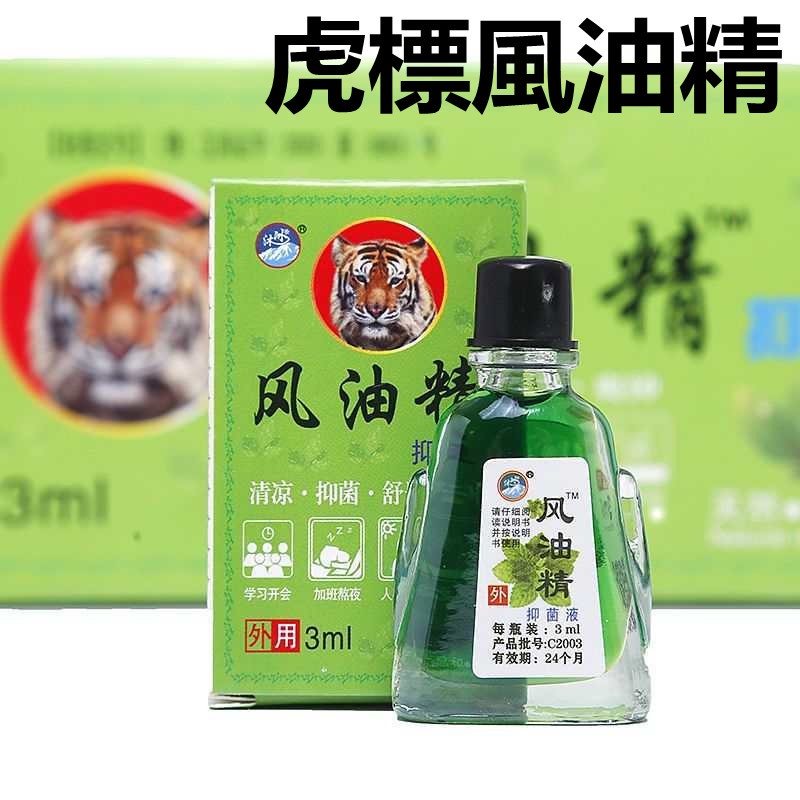 竹內優選正品3ml 風油精提神醒腦驅蚊止癢清涼防暑清涼油提神解暈頭暈暈車暈船 蝦皮購物