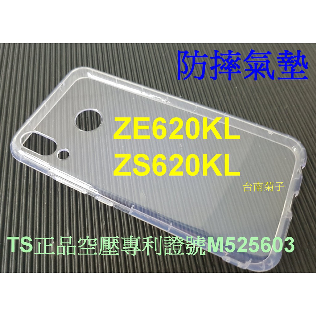 ★【專利空壓殼】全新【ASUS ZE620KL ZS620KL 】~ 防摔殼 氣墊殼 軟殼~用久不會霧白