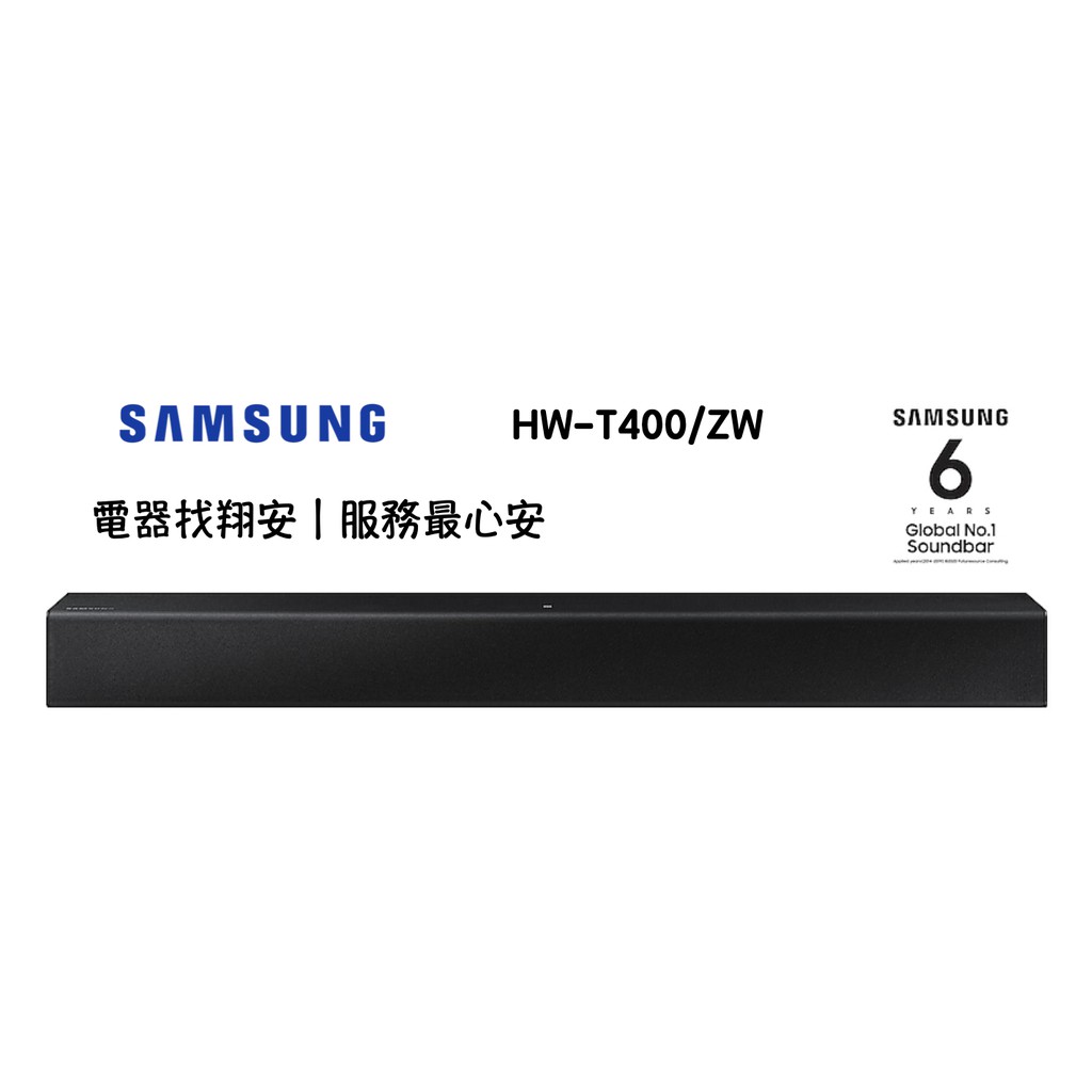 🔥輕巧入門🔥 SAMSUNG 三星  HW-T400/ZW SoundBar HW-T400 T400 聲霸