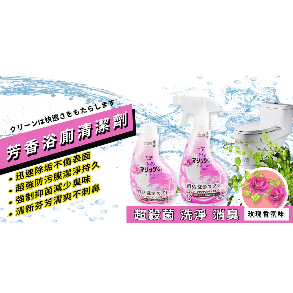咖秀現貨 芳香浴廁清潔劑玫瑰香氛香氣持久消除異味浴廁污垢說byebye 溫和去垢不傷衛浴設備 台灣現貨 蝦皮購物