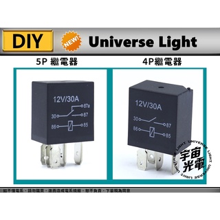 4P 5P 12V 30A紫羅蘭 車用繼電器 398繼電器 風扇繼電器 繼電器 汽油幫浦 馬達 冷氣 壓縮機 大燈 防水