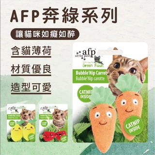 【幸福貓棧】AFP 奔綠系列-泡泡櫻桃 寵物玩具 貓咪玩具 貓用玩具 貓玩具 貓草玩具
